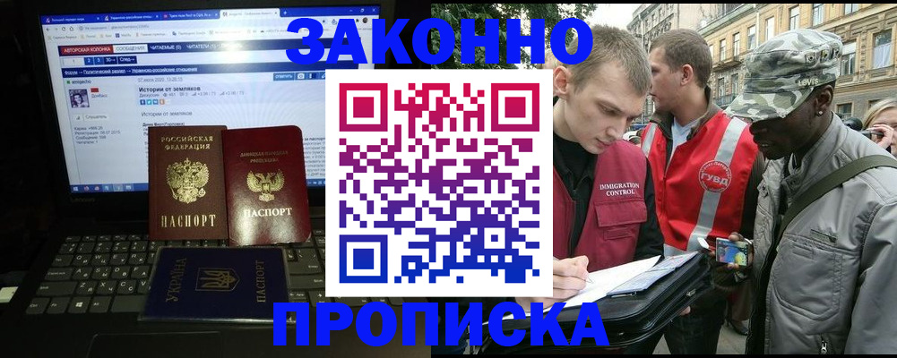 прописка законно в Курской области