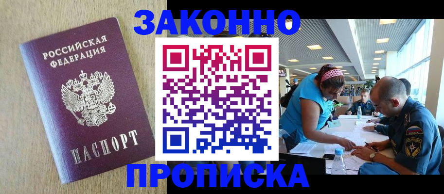 временная регистрация недорого в Курской области
