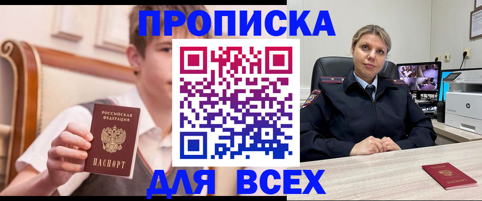 прописка в Курской области
